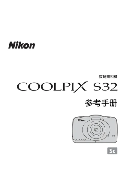 nikon尼康COOLPIX S32